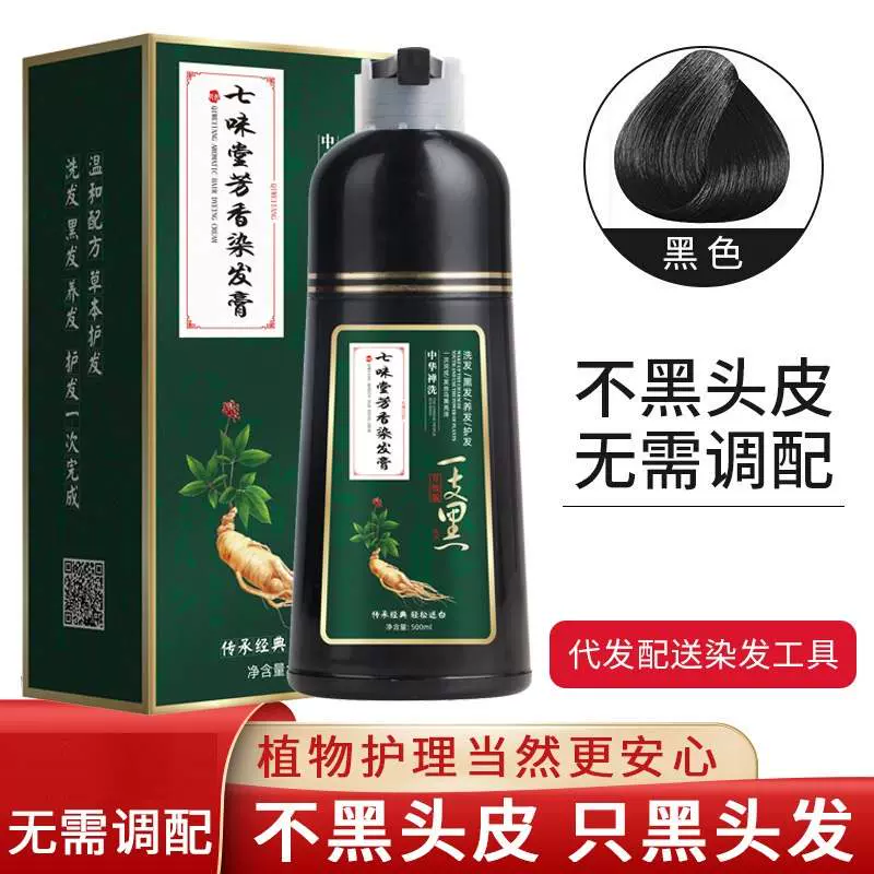 QIWEITANG 七味堂芳香染发膏 黒茶色 栗棕色 2点セット - メルカリ
