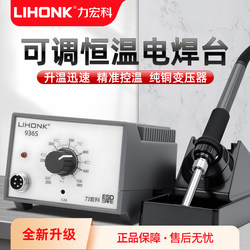 936S Electric Soldering Iron with Constant Temperature and Adjustable Temperature, 75W High-Power Soldering Station, Mobile Phone Digital Repair Welding Tool Set