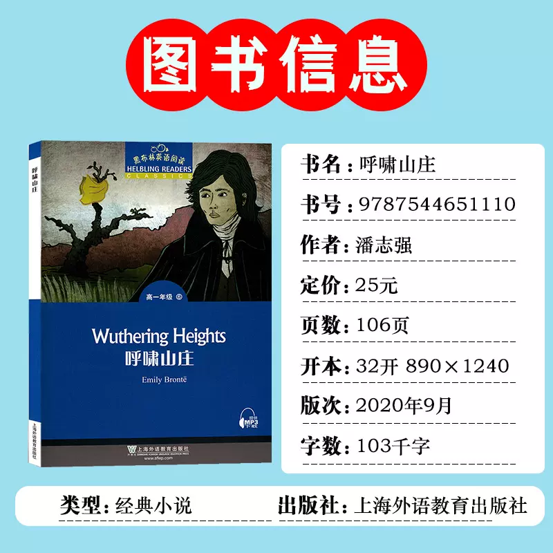 黑布林英语阅读高一年级6呼啸山庄wuthering heights高一年级第6册