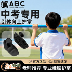 Pull-Up Bar Anti-Slip Silicone Palm Protectors, Children's Gloves to Prevent Calluses, Special for Pull-Ups and Physical Exams