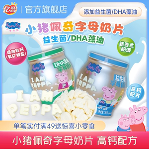 
Yizhi Piggy Peppa Pig Co-branded Children's Snacks High Calcium Probiotic Milk Tablets Sugar DHA Algae Oil Candy Nutritious Snacks