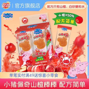 Yizhi Piggy Peppa Pig Co-branded Hawthorn Lollipop Snacks Candy Children's Casual Candy Satisfies Baby Snacks