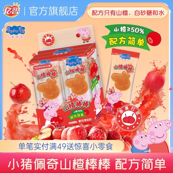 Yizhi Piggy Peppa Pig Co-branded Hawthorn Lollipop Snacks Candy Children's Casual Candy Satisfies Baby Snacks