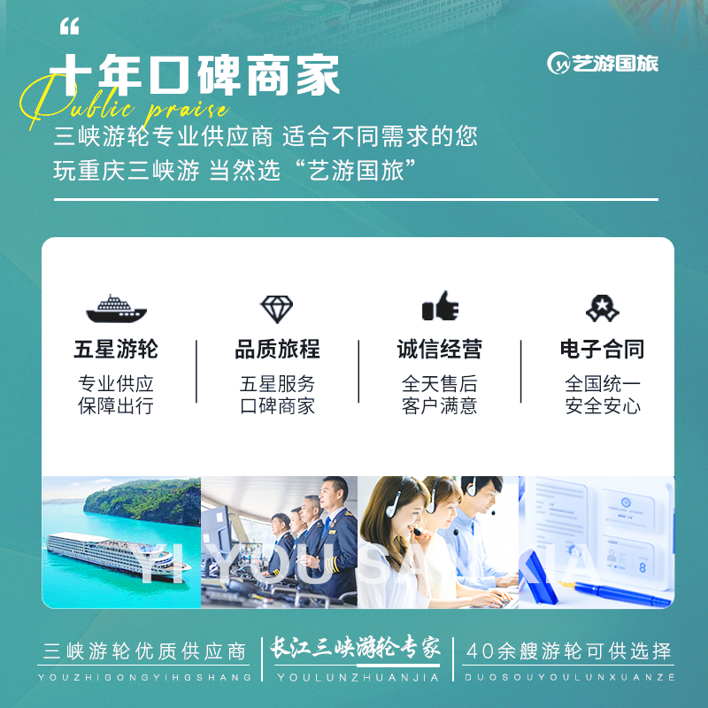 人车同行可载车重庆-宜昌长江三峡新高湖游轮单程2日/3日旅游船票