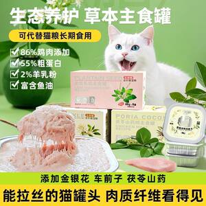 
Accompanying the years, herbal staple food cans, general nutrition for cats and kittens, full-price staple food, wet food, canned cat food