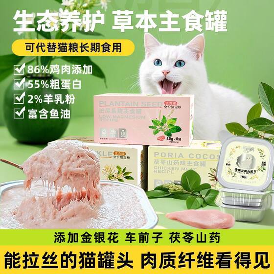 
Accompanying the years, herbal staple food cans, general nutrition for cats and kittens, full-price staple food, wet food, canned cat food