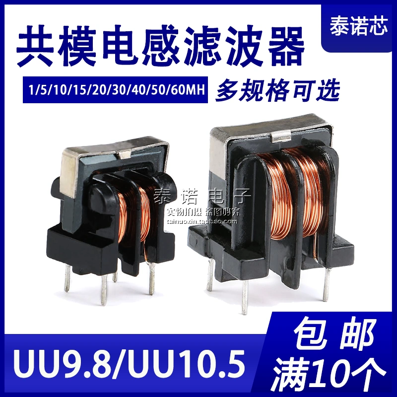 Cuộn cảm chế độ chung UU9.8/UU10.5-1/5/10/15/20/30/40/50/60MH bộ lọc 7*8 cac loai cuon cam