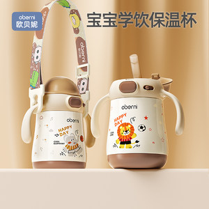 Obani infant and toddler thermos cup baby water cup children's straw learning drinking cup 6 months and above gravity ball bottle