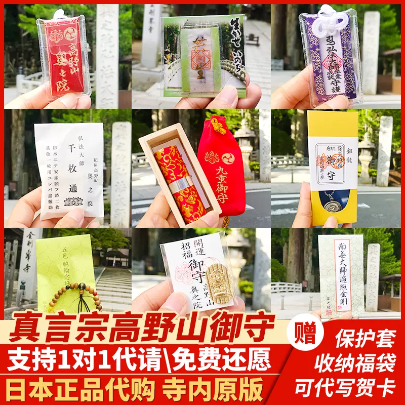 九重守　2個（大峯山・高野山） 九重守2個（大峯山・高野山）