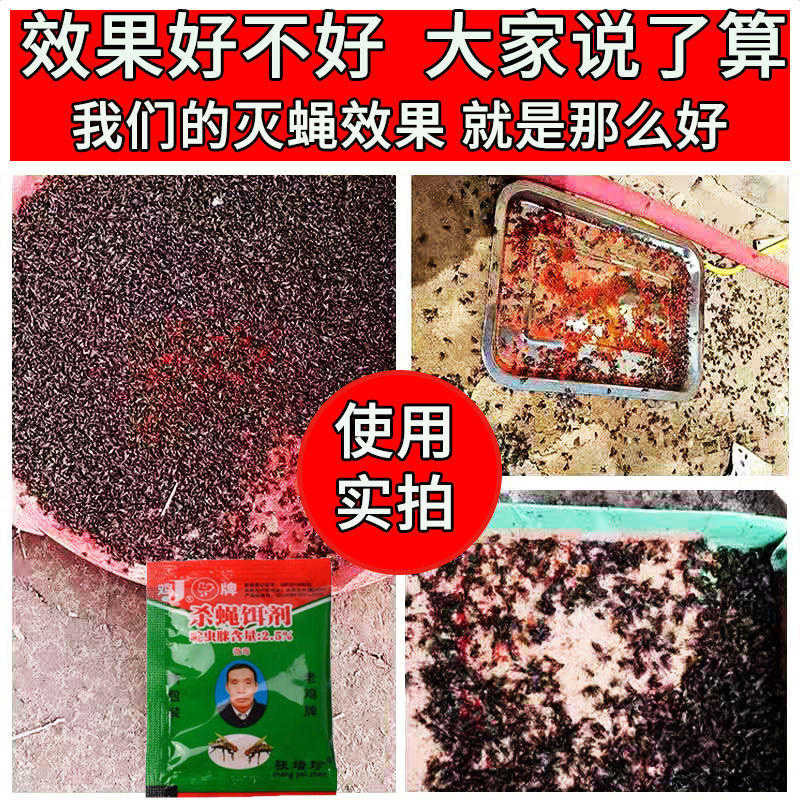 特效猪场用灭蝇药剂户外长效蝇子药灭苍蝇净养殖场专用鸡牌灭蝇王