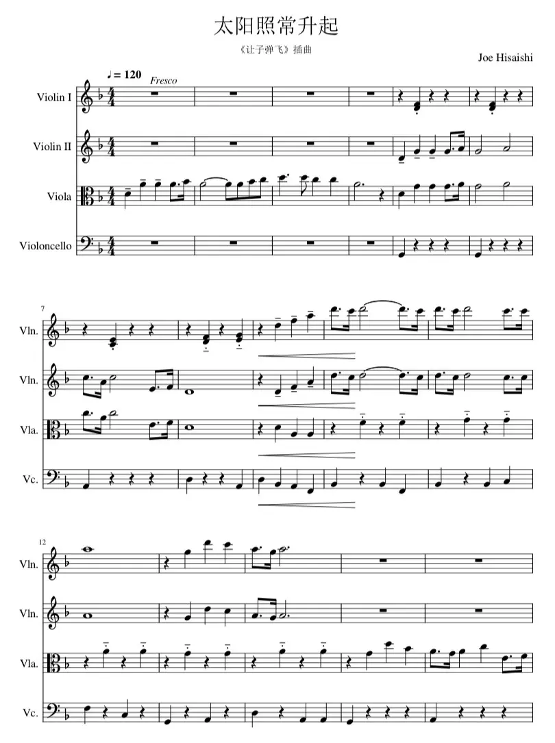 太阳照常升起让子弹飞电影插曲弦乐四重奏总谱+分谱+音频