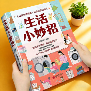 
Genuine Life Tips, Practical Family Savings, Doing Housework, Medical First Aid Tips, Light Fasting, Healthy Living, Diet Therapy Recipes, Common Sense Encyclopedia, Start a Smart Life, Tips to Solve Big Problems, Save Time and Effort