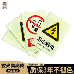 Glow-In-The-Dark No-Smoking Signs, Warning Stickers, Caution Electrical Hazard Signs, Mechanical Injury Hazard Equipment Safety Stickers, Electrical Distribution Box Use Prohibited Warning, High Temperature Caution Signs, Fluorescent Stickers