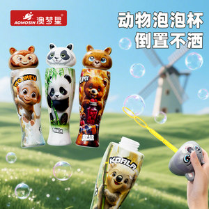 
Ao Mengxing 2025 new hot bubble cup children's bubble blowing water artifact toy baby handheld bubble stick
