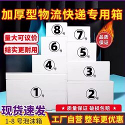 Foam Box for Fruit Preservation, Insulation, Refrigeration, Thickened for Growing Vegetables, Seafood, Frozen Products, Special Packaging for Express Delivery