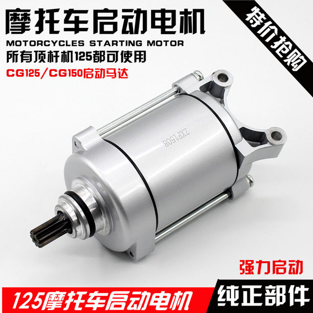 Motorcycle CG125 starting motor suitable for Zongshen Lifan Loncin Qianjiang 125 starting motor 9 teeth