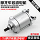 Motorcycle CG125 starting motor suitable for Zongshen Lifan Loncin Qianjiang 125 starting motor 9 teeth