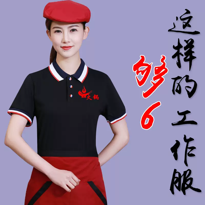 餐饮服务员工作服短袖t恤女夏季透气烧烤火锅饭店快餐厅服装