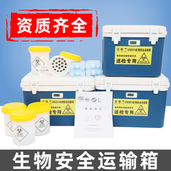 Class Ab High-Risk Biological Safety Transport Box Un2814, Special Box for Nucleic Acid Test Specimen Transfer and Inspection, Blood Sampling
