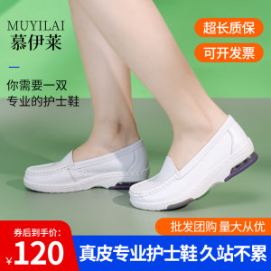 Muylai air cushion nurse shoes leather soft bottom, not tired foot medical work shoes female spring, autumn and summer breathable non -slip