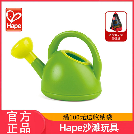 
German hape children's kettle plays on the water and plays on the beach toys boys and girls baby bath sprinkler toys adventure
