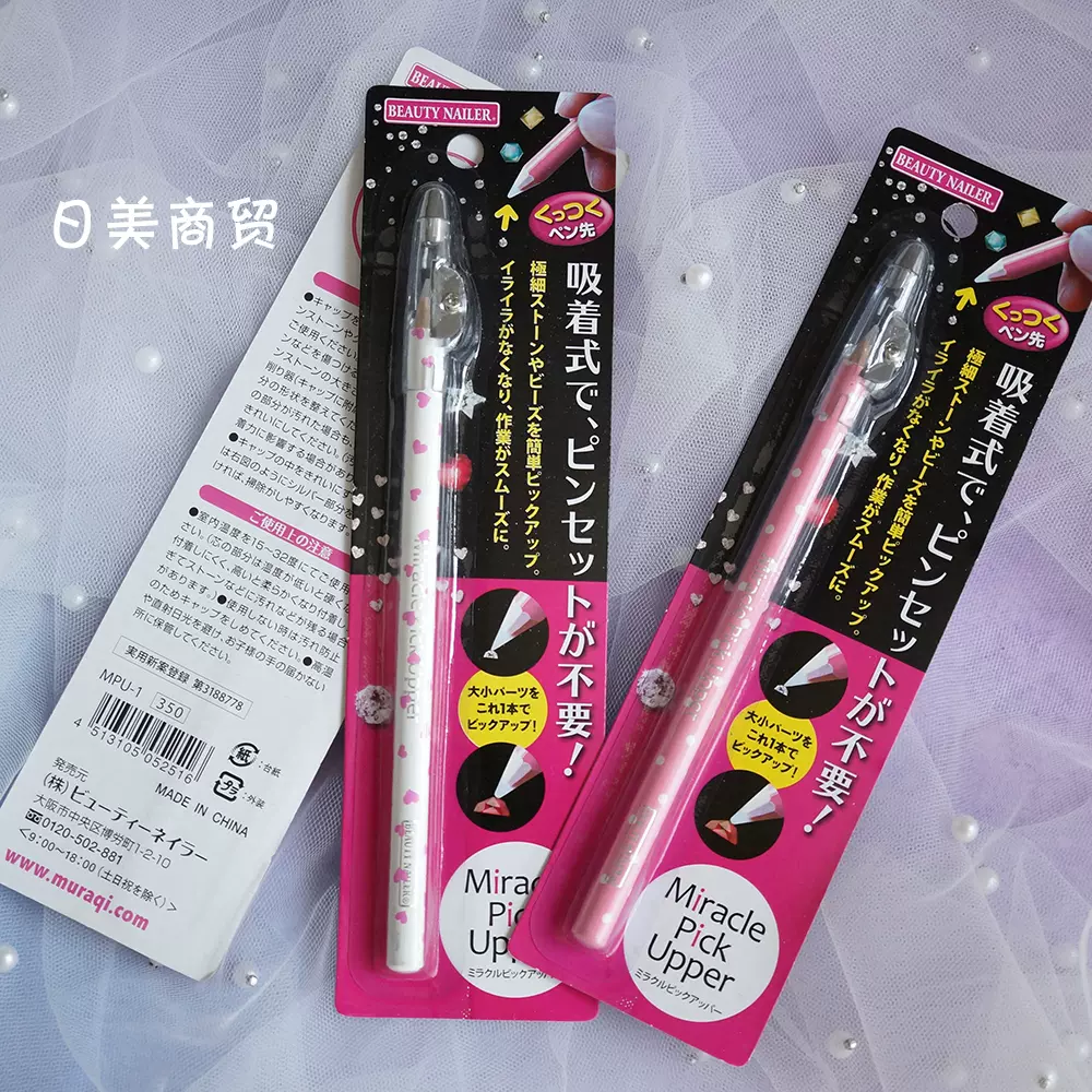 日本正品Beauty Nailer点钻笔粘钻笔吸钻专用自带削笔刀美甲工具-Taobao