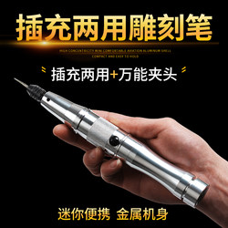 Baiqi Engraving Pen Electric Rechargeable Dual-Purpose Electric Grinder Tool Grinding Machine Electric Drill Engraving Knife Special Engraving Set