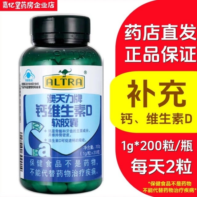 Aotianli brand calcium vitamin D soft capsule 1g*200 liquid calcium 2 capsules per day, genuine pharmacy direct delivery