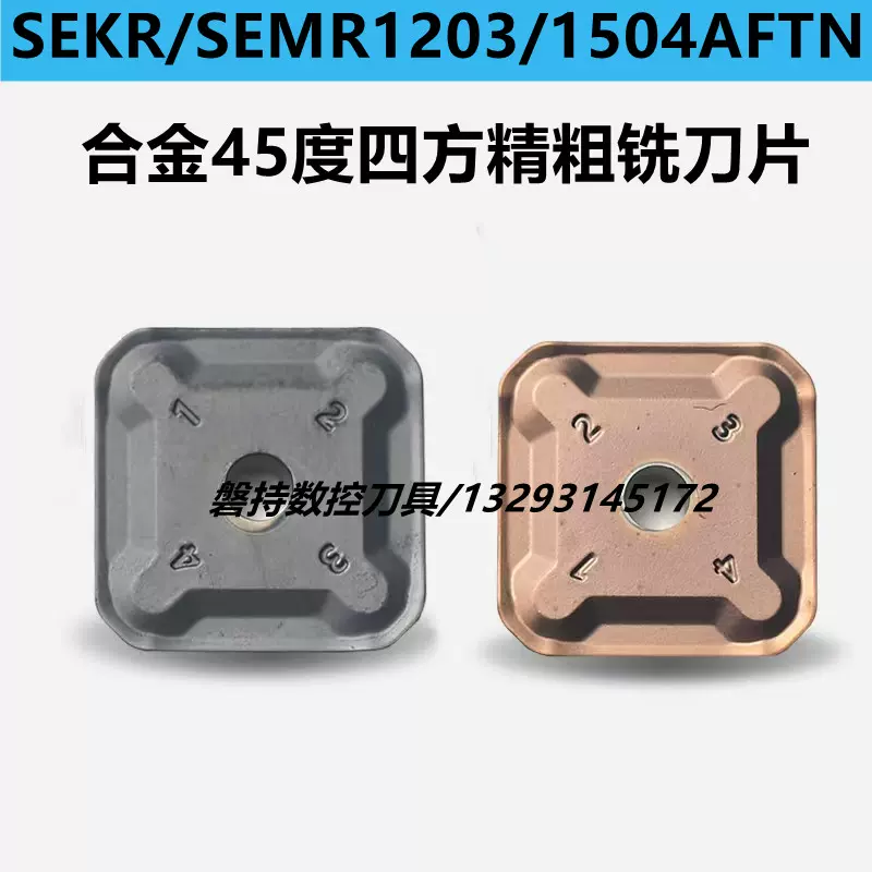 合金四方精粗铣刀片45度SEKR1203 SEMR1504AFTN开粗倒角不锈钢件-Taobao