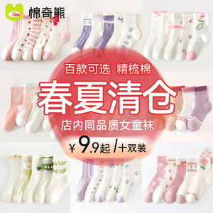 
Children's Socks Summer Thin Girls Girls Summer Mid-Season Cotton Socks Clearance Mesh Socks Baby Boys Children's Socks