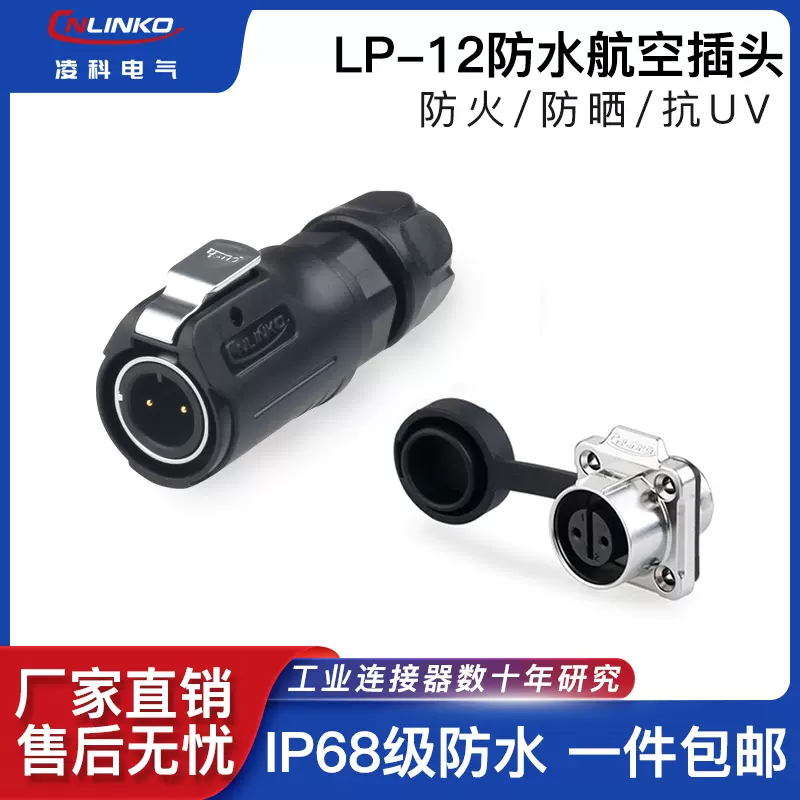 Ổ cắm hàng không chống nước công nghiệp Lingke LP-12 rút phích cắm nhanh 2 3 4 5 6 7 Đầu nối nguồn 8 lõi