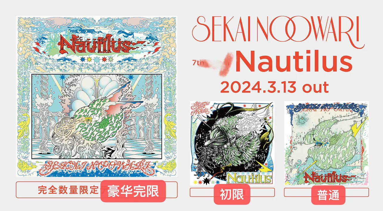 3.13予SEKAI NO OWARI Nautilus 7th周边豪华限定世终文件夹吧唧-Taobao