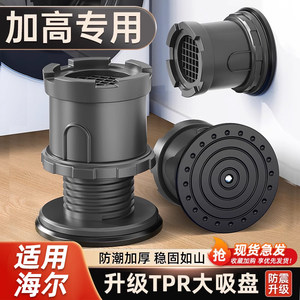 Suitable for Haier washing machine base adjustable foot pads to increase heightening anti-slip anti-shock fixed bracket to increase heightening