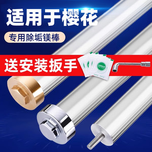 Suitable for cherry -electric water heater Magnesium 40L/50/60/80L lift dirt -dirt -dirt removal anode stick accessories