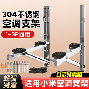 Kaiqi Thickened 304 Stainless Steel Air Conditioner Exterior Triangle Shock Absorbing Bracket is suitable for Xiaomi Air Conditioner 1.5/2/3 horsepower