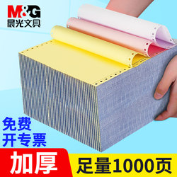 Morning Light Dot Matrix Computer Printer Paper, Three-Part, One-Part, Three Equal Parts, Two-Part, Two Equal Parts, Two-Part, Four-Part, Five-Part, Six-Part, 241-3 Part, 2 Equal Parts, Accounting Journaling Forms, Lists, Delivery Notes, Warehouse Exit Orders, Documents