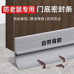 Anti-Mouse Door Bottom Sealing Strip for Home Use, Door Gap Blocker, Adhesive Strip for Bedroom Door, Soundproof and Windproof Gadget