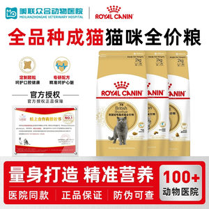 
Royal full price cat food British short BS34 cat food special staple food American short/Persian full breed kitten food