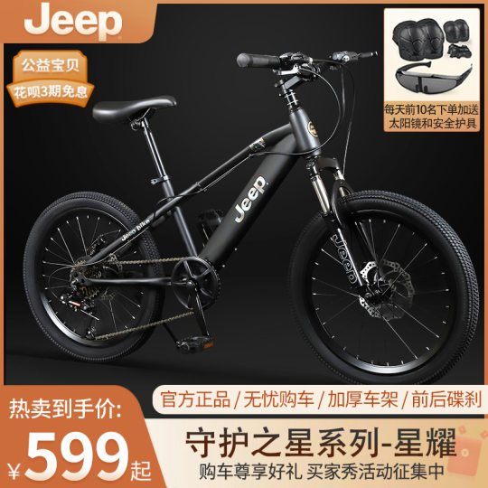 Jeep 子供用自転車 | 18/20/22インチディスクブレーキ |可変速 |小学生 