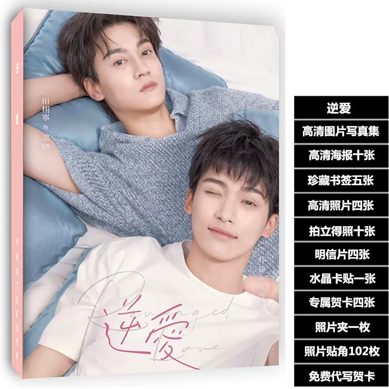 逆愛 Revenged Love フォトカード梓渝 田栩宁 12枚セット 逆愛