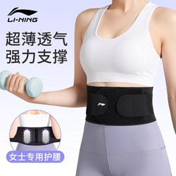 Li Ning Ultra-Thin Professional Sports Breathable Fitness Training Waist Support Belt for Women, Suitable for Prolonged Sitting and Running, Lumbar Disc Protection