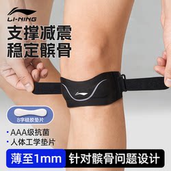 Li Ning Patella Belt Knee Brace for Men, Professional-Grade Sports Knee Protection for Women, Suitable for Badminton, Hiking, and Running