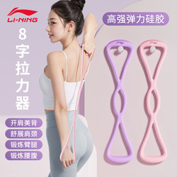 Li Ning Figure-Eight Resistance Band for Shoulder and Back Exercises, Elastic Band for Women's Fitness, Home Stretching Rope, Figure-Eight Rope for Body Exercise