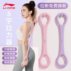 Li Ning Figure-8 Resistance Band for Women, Shoulder and Back Exercise Tool, Stretching Fitness Home Yoga Elastic Band