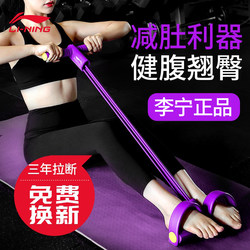 Li Ning Foot Pedal Resistance Band for Belly Reduction, Sit-Up Aid, Home Fitness Slimming Equipment, Small Flying Swallow Stretch Rope