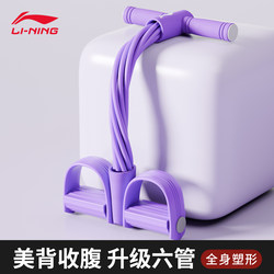 Li Ning Foot Pedal Resistance Band, Belly Slimming Tool, Multifunctional Fitness Rope, Sit-Up Assistant, Fitness Stretching Strap