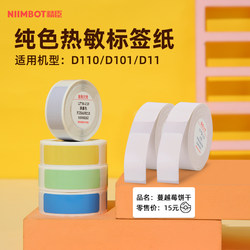 Jingchen D110/D11/D101/H1/H1S Label Printing Paper, Self-Adhesive, Three-Proof Thermal Paper for Supermarket Product Coding Machines, Household Label Stickers, Waterproof, Oil-Proof, Self-Adhesive for Price Marking