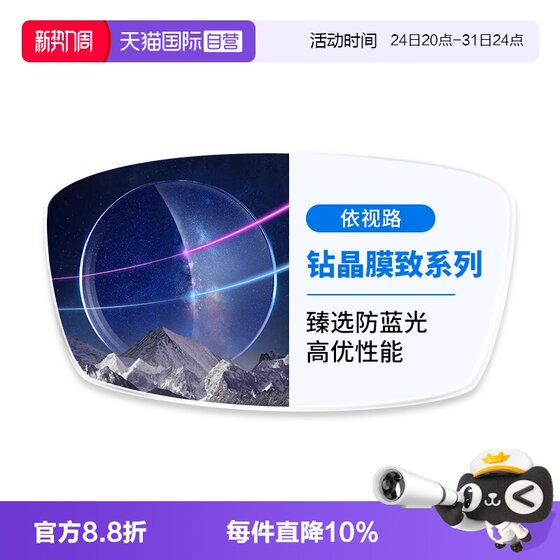 
[Self-operated] Essilor lens diamond crystal film 1.74 anti-blue light discoloration myopia glasses lens film rock can be customized