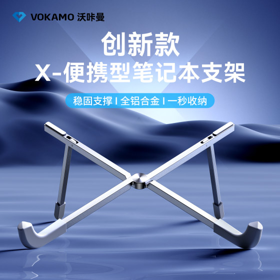
VOKAMO Laptop stand supports all-aluminum alloy portable heat dissipation heightening bracket suspended placement table shelf portable bracket anti-cervical foot pad storage base dormitory accessories