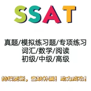 ssat真题- Top 100件ssat真题- 2024年4月更新- Taobao